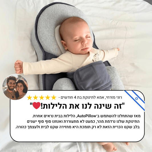 הכרית שמונעת ראש שטוח מבית CELVO