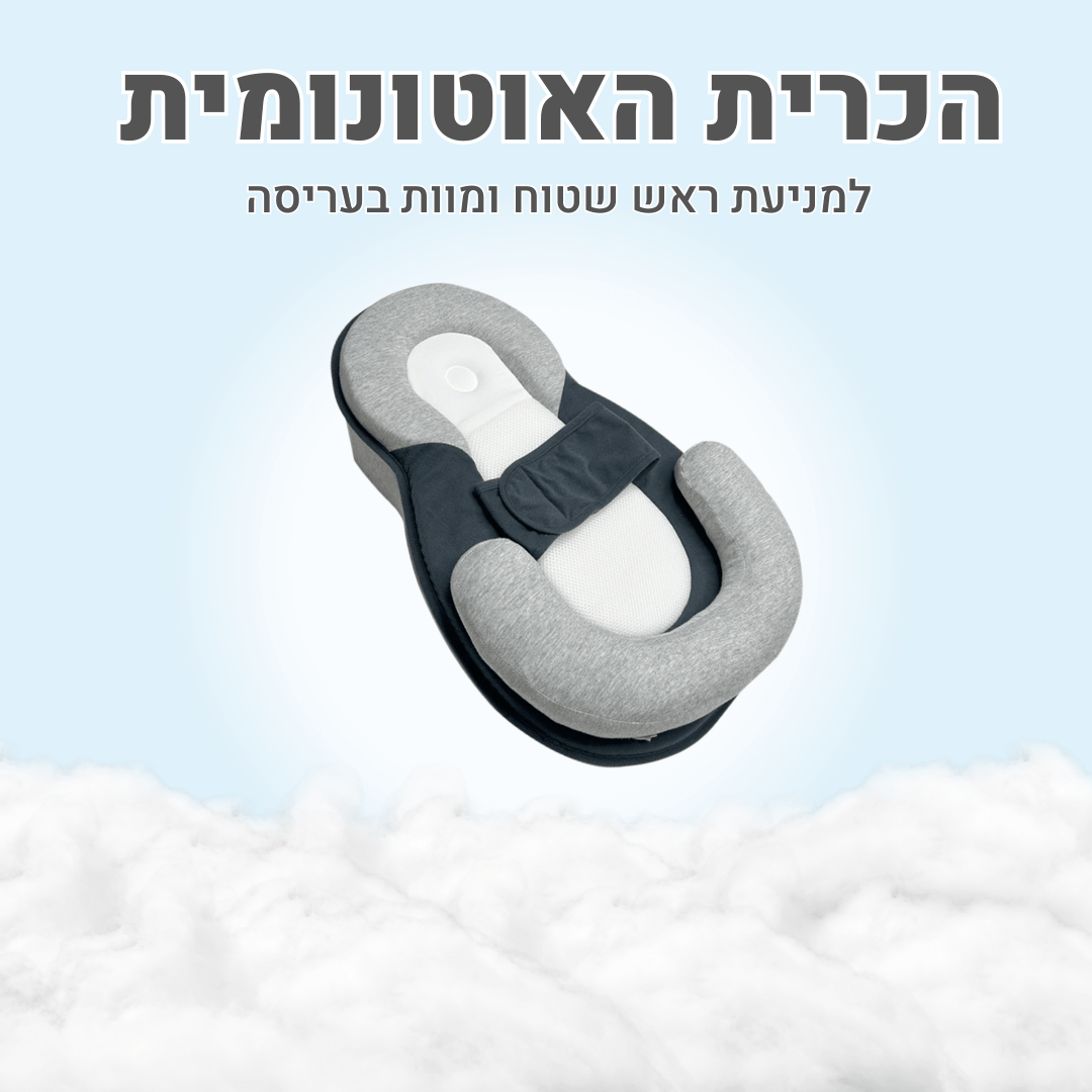 הכרית שמונעת ראש שטוח מבית CELVO